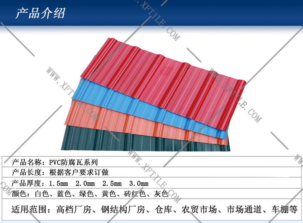 濮阳钢结构屋面合成树脂瓦和PVC瓦的应用